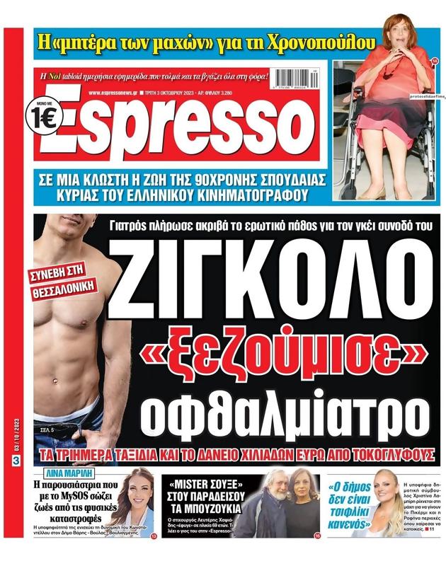 Πρωτοσέλιδο Espresso