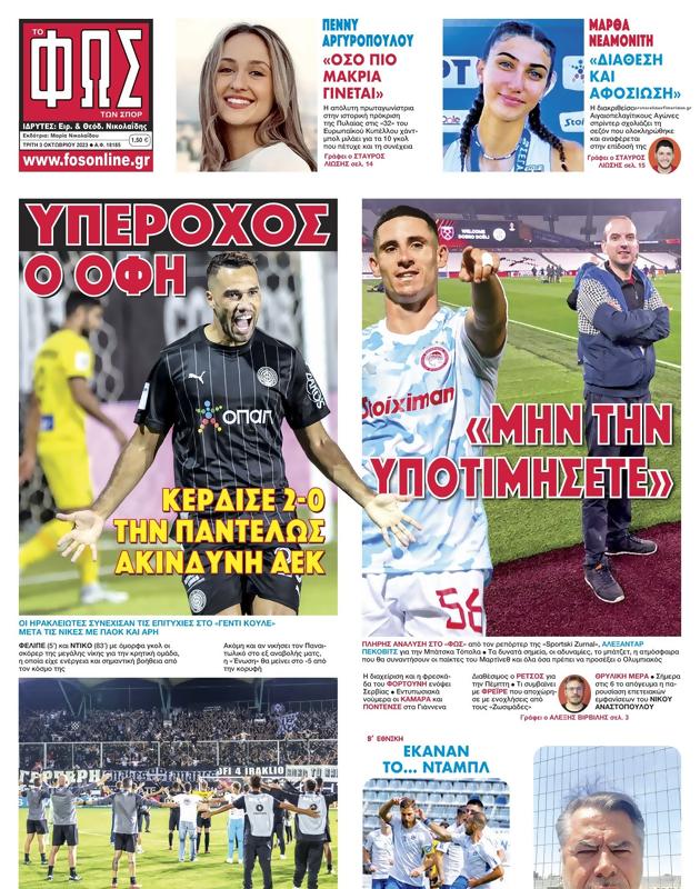Πρωτοσέλιδο Φως των Σπορ