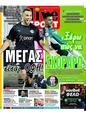 Πρωτοσέλιδο LiveSport 12/10/2023