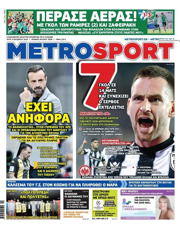 Πρωτοσέλιδο MetroSport