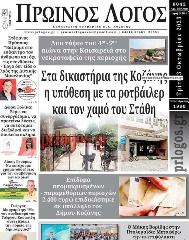 Πρωτοσέλιδο Ο Λόγος