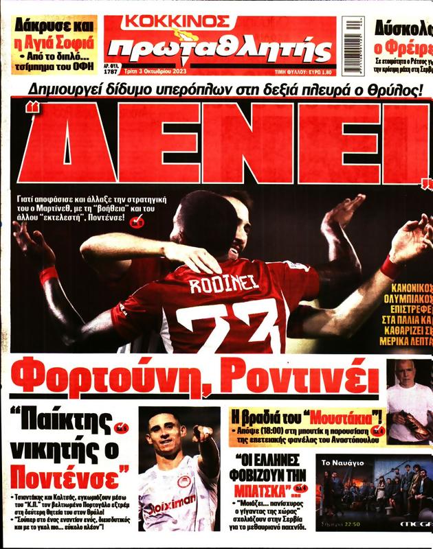 Πρωτοσέλιδο Πρωταθλητής