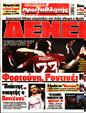 Πρωτοσέλιδο Πρωταθλητής 08/10/2023