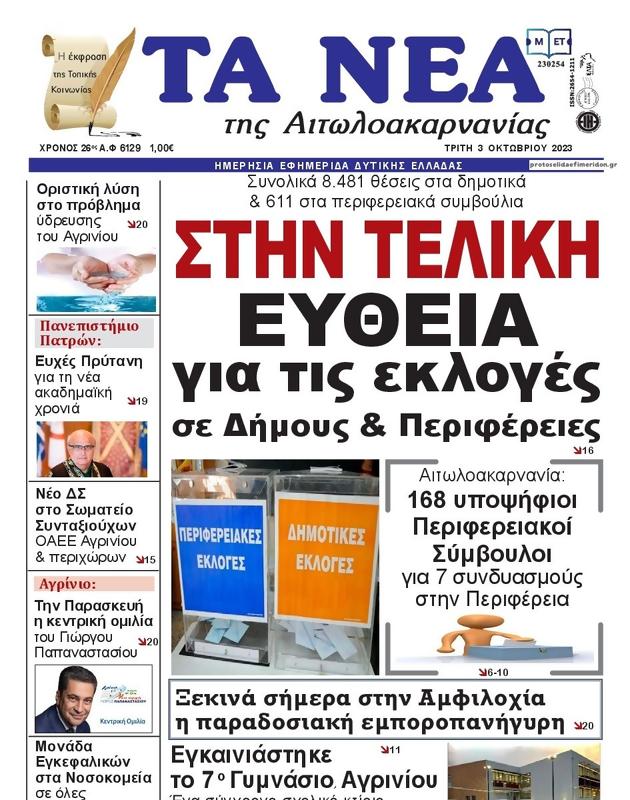 Πρωτοσέλιδο Τα Νέα