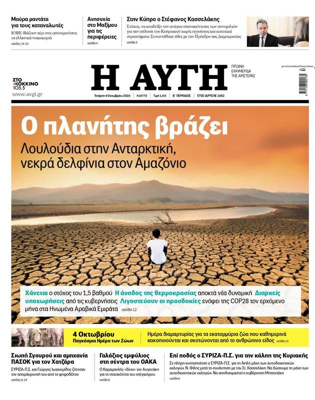 Πρωτοσέλιδο Αυγή