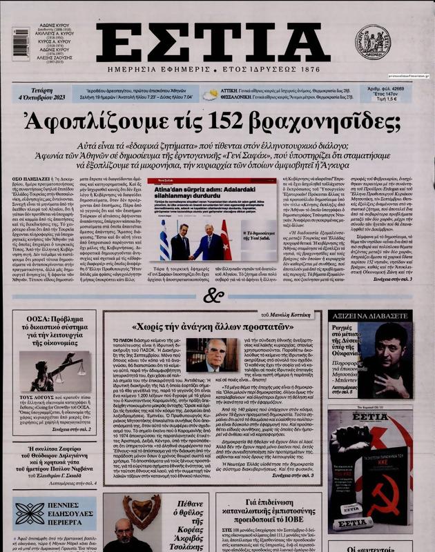 Πρωτοσέλιδο Εστία