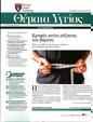 Πρωτοσέλιδο Καθημερινή 07/10/2023
