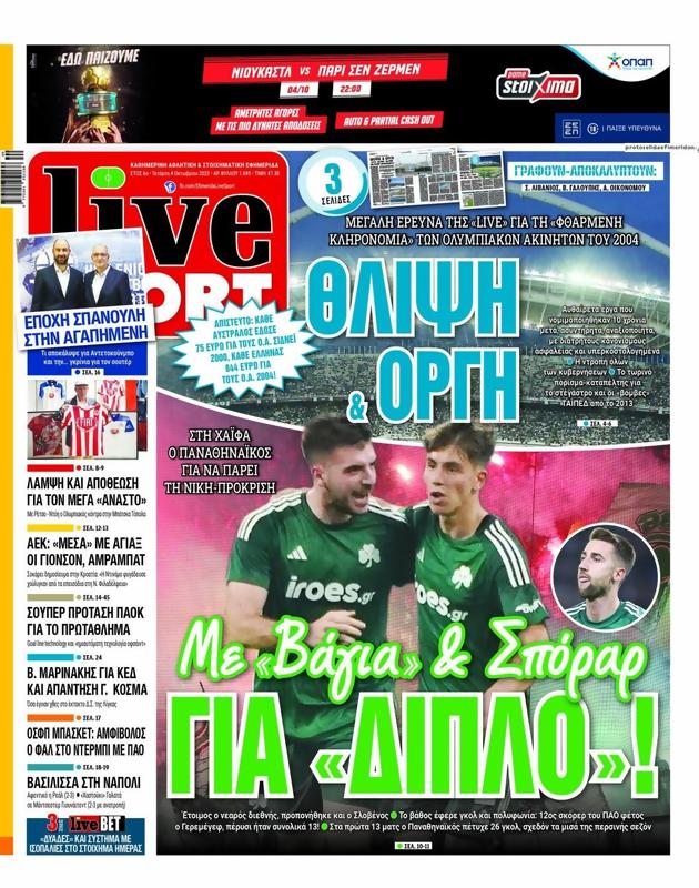 Πρωτοσέλιδο LiveSport