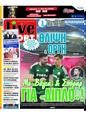 Πρωτοσέλιδο LiveSport 12/10/2023