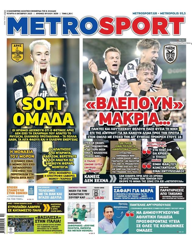 Πρωτοσέλιδο MetroSport
