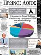 Πρωτοσέλιδο Ο Λόγος 07/10/2023