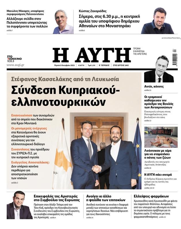 Πρωτοσέλιδο Αυγή