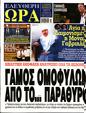 Πρωτοσέλιδο Ελεύθερη Ώρα 07/10/2023