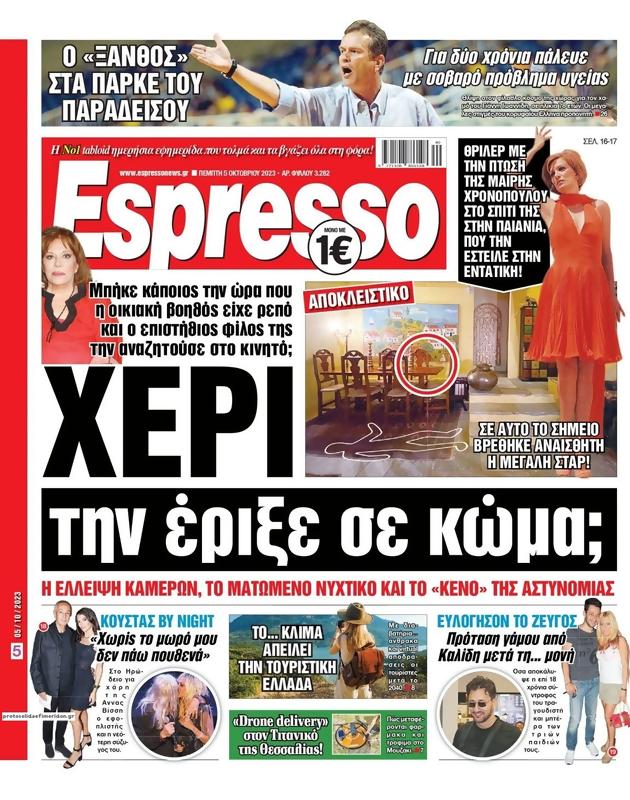 Πρωτοσέλιδο Espresso