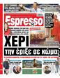 Πρωτοσέλιδο Espresso 07/10/2023