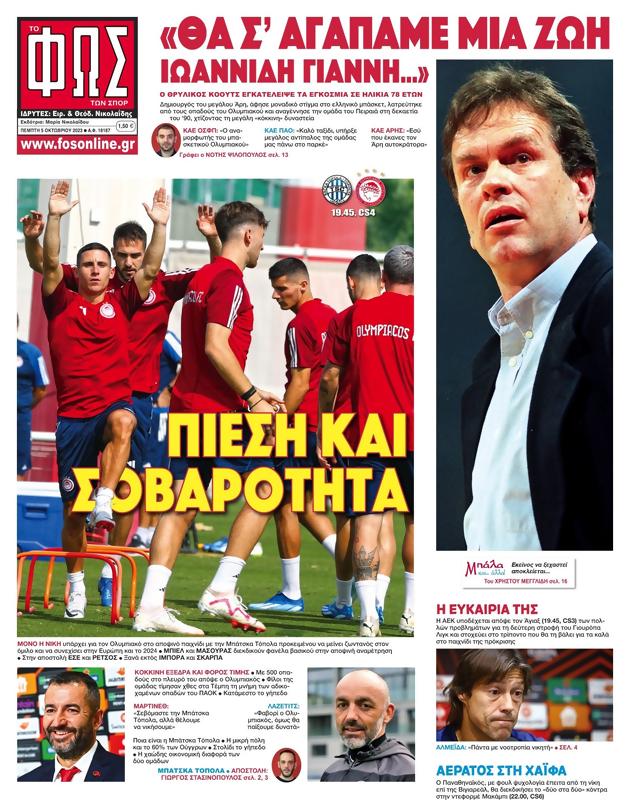 Πρωτοσέλιδο Φως των Σπορ