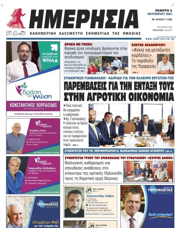 Πρωτοσέλιδο Ημερησία