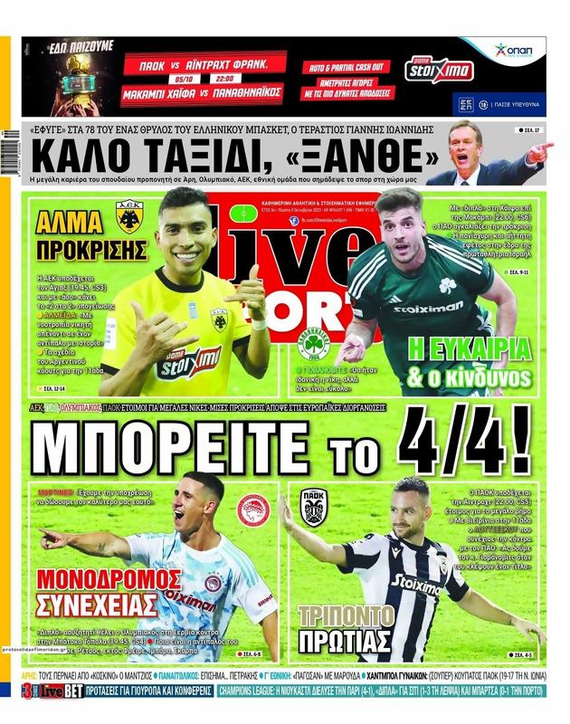 Πρωτοσέλιδο LiveSport