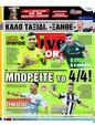 Πρωτοσέλιδο LiveSport 12/10/2023