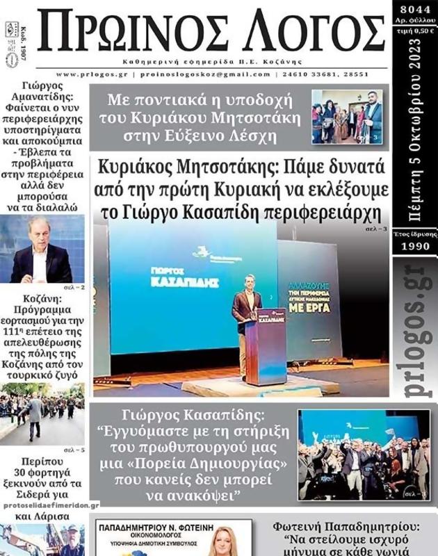 Πρωτοσέλιδο Ο Λόγος