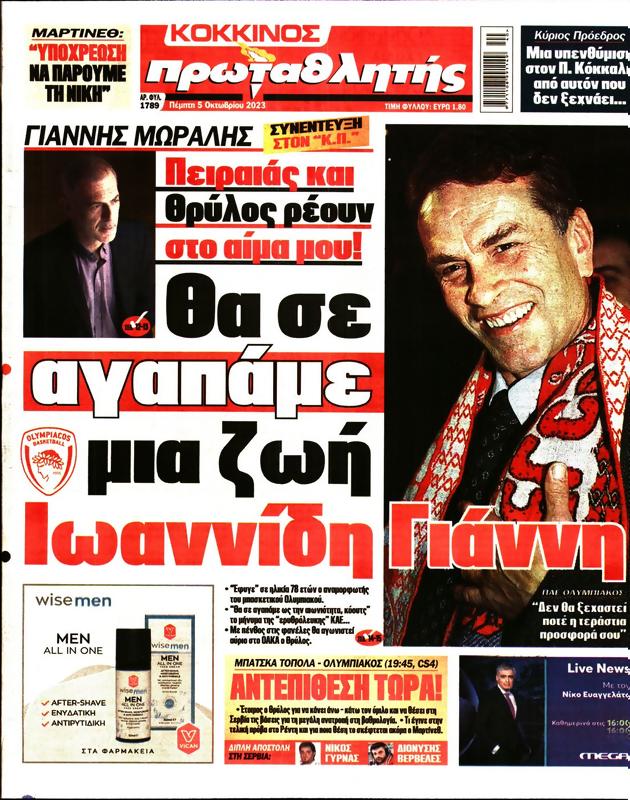 Πρωτοσέλιδο Πρωταθλητής