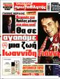 Πρωτοσέλιδο Πρωταθλητής 08/10/2023