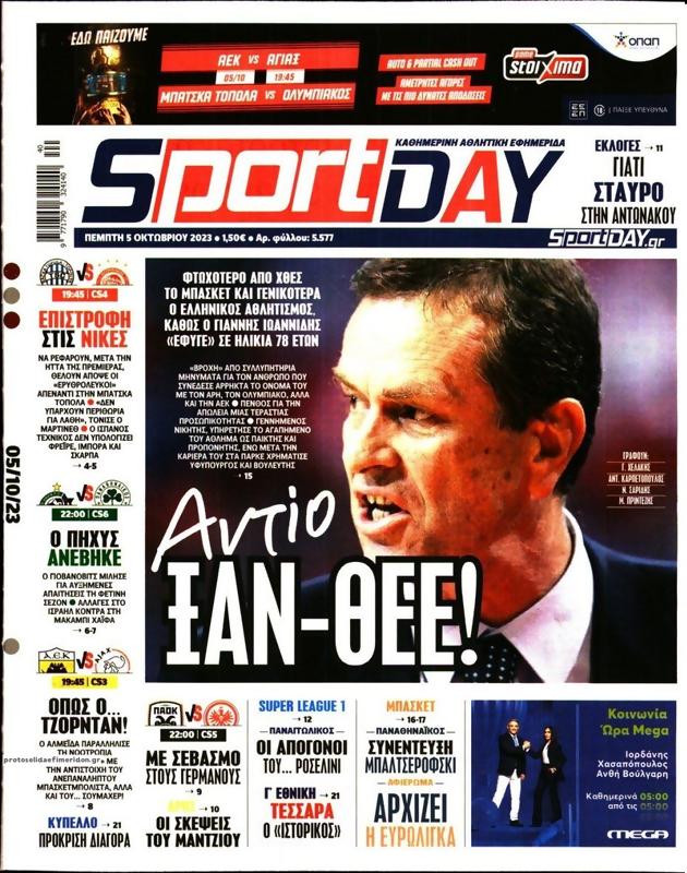 Πρωτοσέλιδο SportDay