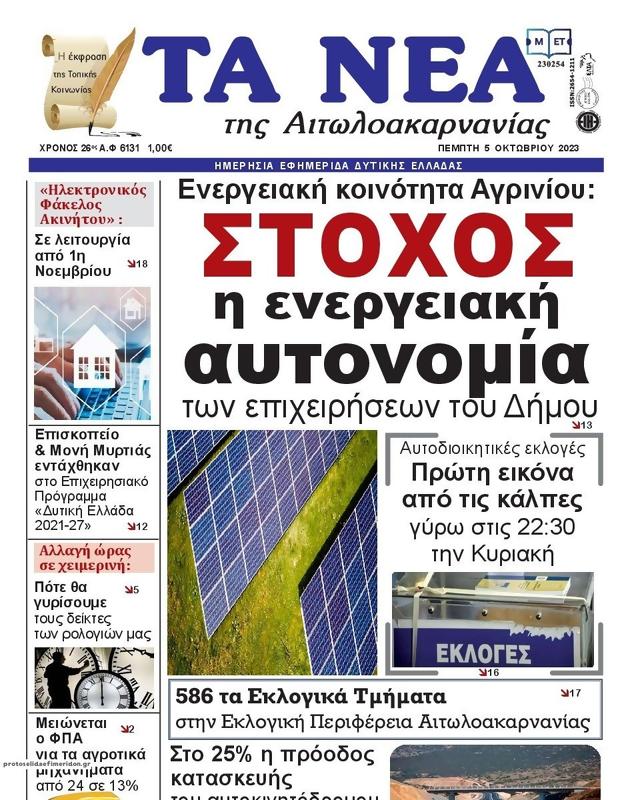 Πρωτοσέλιδο Τα Νέα