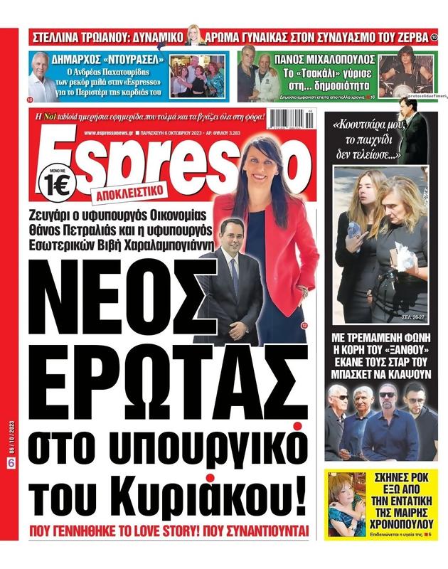 Πρωτοσέλιδο Espresso