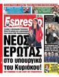 Πρωτοσέλιδο Espresso 07/10/2023
