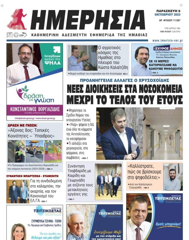 Πρωτοσέλιδο Ημερησία