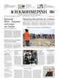 Πρωτοσέλιδο Καθημερινή 07/10/2023