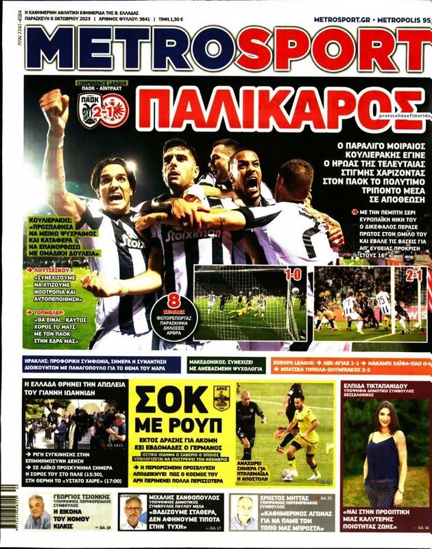 Πρωτοσέλιδο MetroSport