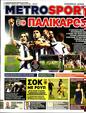 Πρωτοσέλιδο MetroSport 12/10/2023