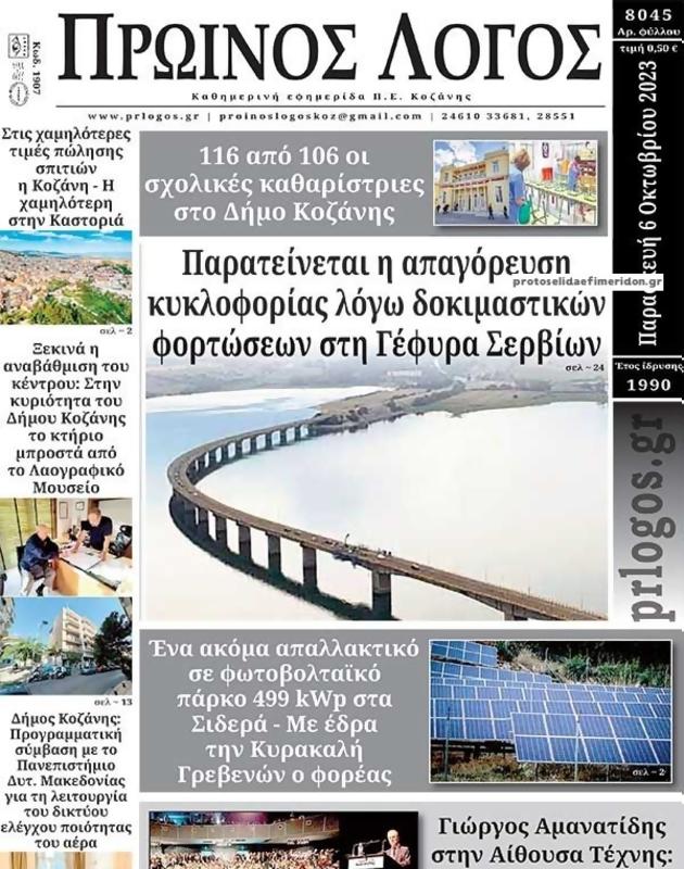 Πρωτοσέλιδο Ο Λόγος