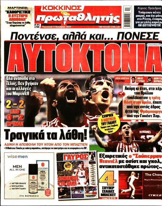 Πρωτοσέλιδο Πρωταθλητής