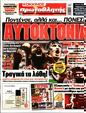 Πρωτοσέλιδο Πρωταθλητής 08/10/2023