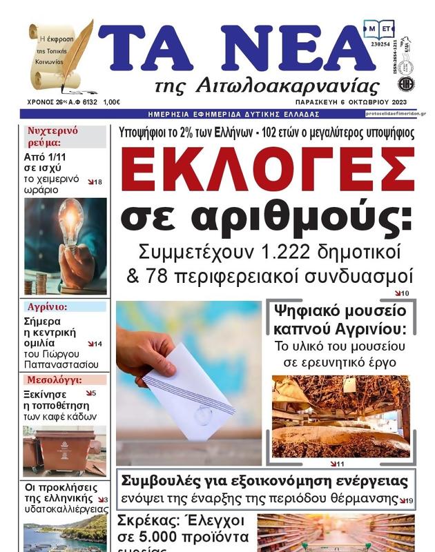Πρωτοσέλιδο Τα Νέα