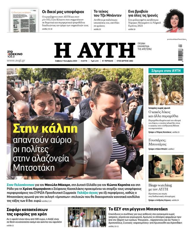 Πρωτοσέλιδο Αυγή