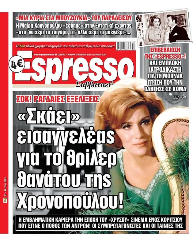 Πρωτοσέλιδο Espresso