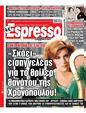 Πρωτοσέλιδο Espresso 14/10/2023