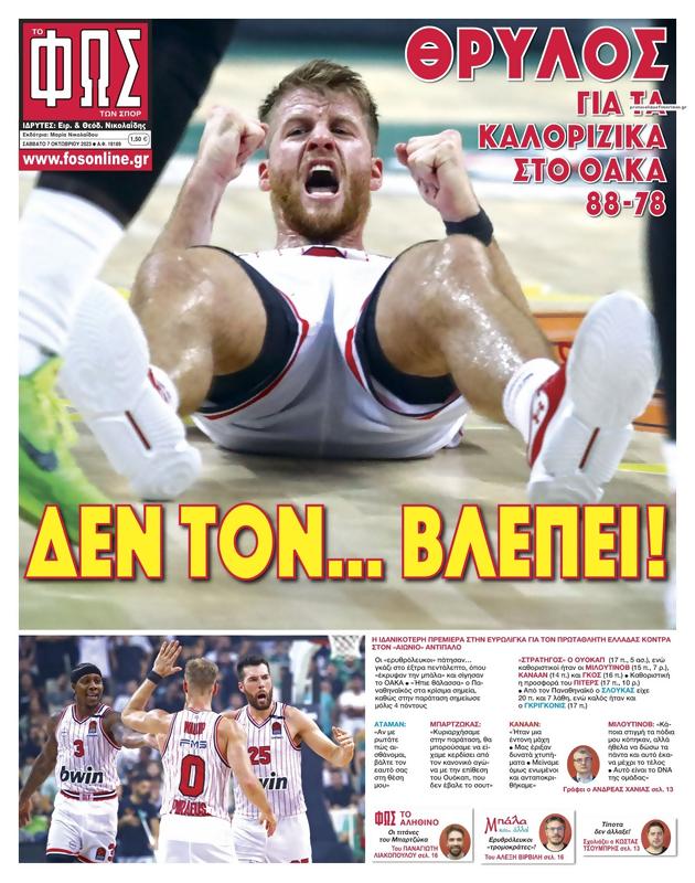 Πρωτοσέλιδο Φως των Σπορ