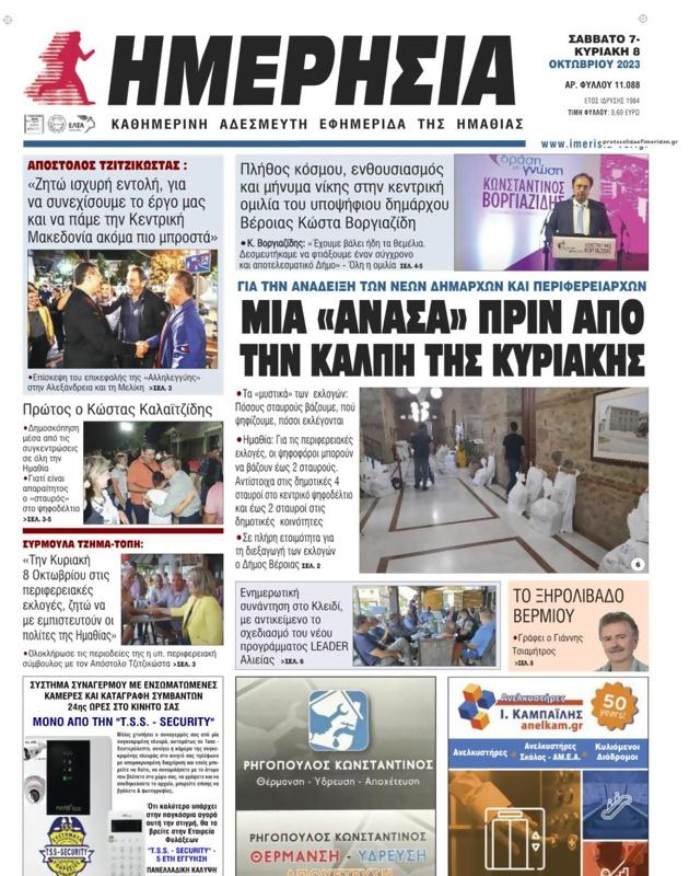 Πρωτοσέλιδο Ημερησία