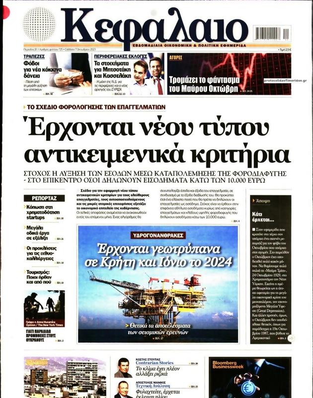 Πρωτοσέλιδο Κεφάλαιο