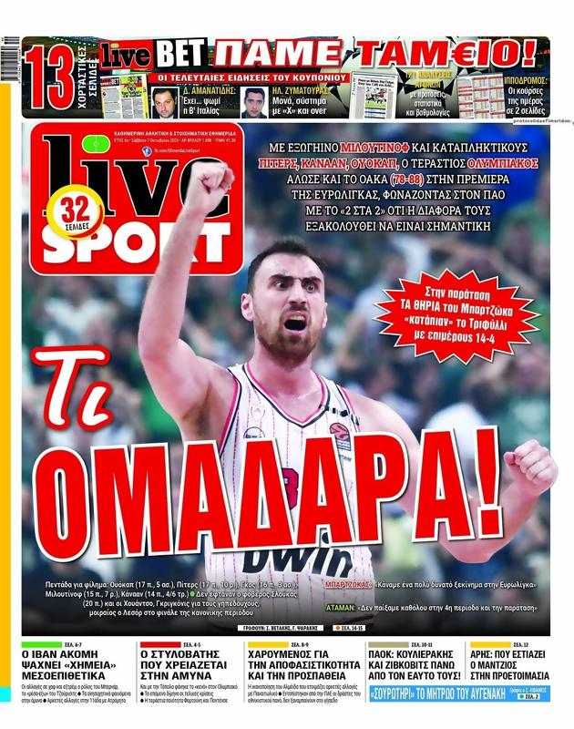 Πρωτοσέλιδο LiveSport