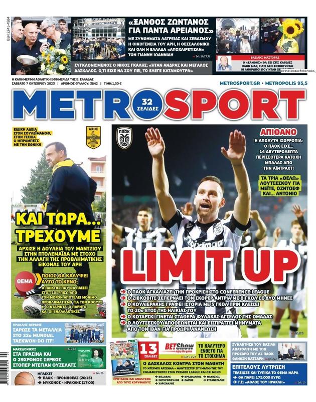 Πρωτοσέλιδο MetroSport