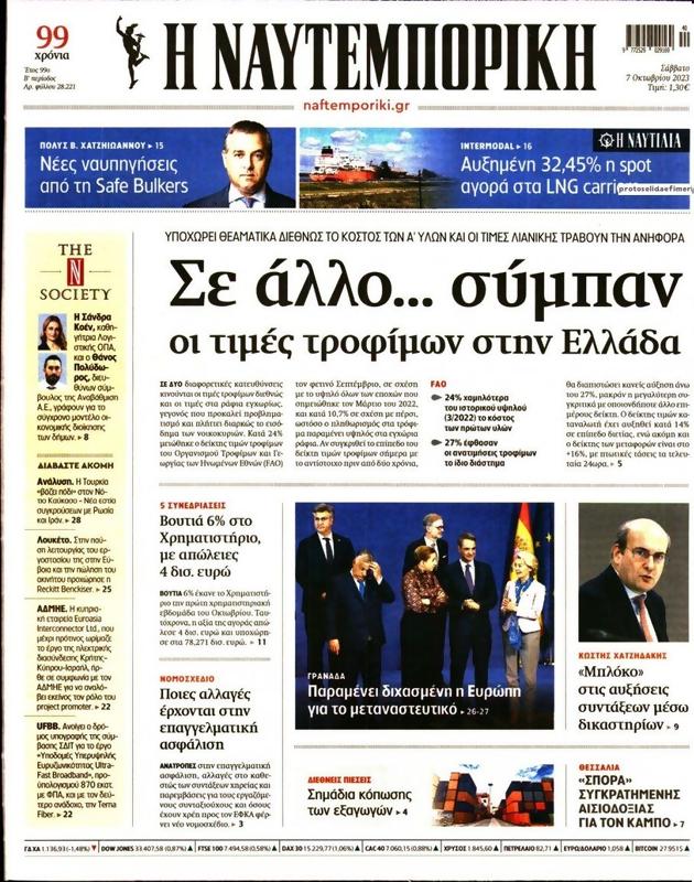 Πρωτοσέλιδο Ναυτεμπορική