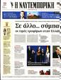 Πρωτοσέλιδο Ναυτεμπορική 18/10/2023