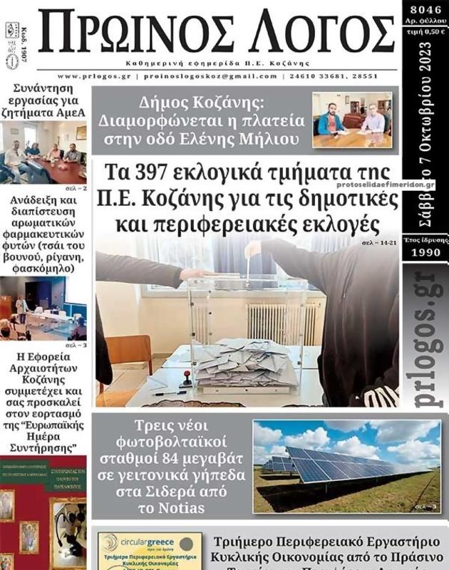Πρωτοσέλιδο Ο Λόγος