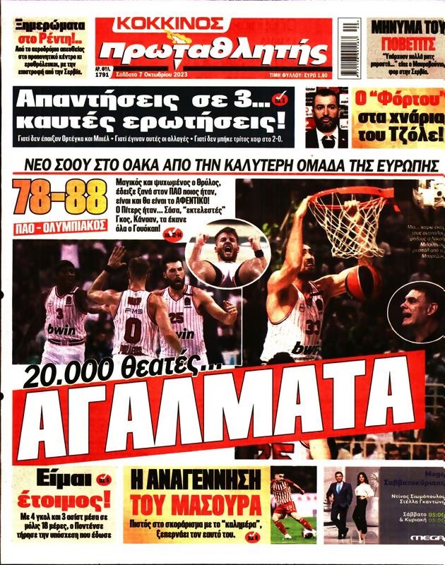 Πρωτοσέλιδο Πρωταθλητής